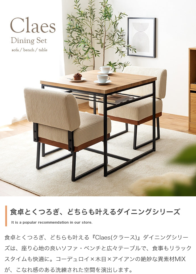 【3点セット】Claes 幅75cm 棚付きダイニングテーブル+1人掛けソファ2脚