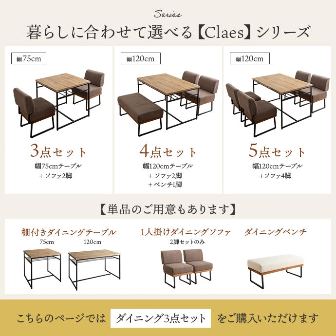 【3点セット】Claes 幅75cm 棚付きダイニングテーブル+1人掛けソファ2脚