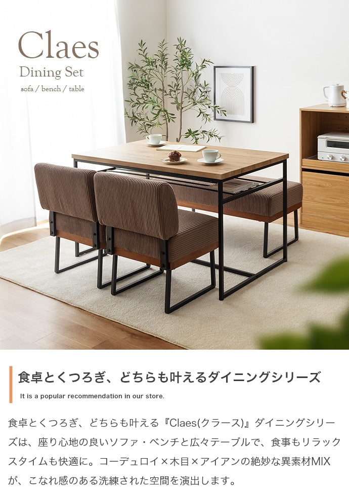 【4点セット】Claes 幅120cm 棚付きダイニングテーブル+1人掛けソファ2脚+ベンチ
