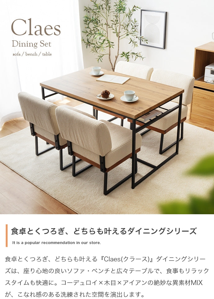 【5点セット】Claes 幅120cm 棚付きダイニングテーブル+1人掛けソファ4脚