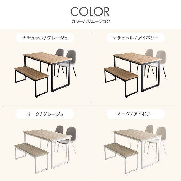 【4点セット】Moku 幅130cmダイニングテーブル+ダイニングベンチ+チェア2脚