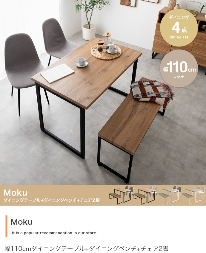 【4点セット】Moku 幅110cmダイニングテーブル+ダイニングベンチ+チェア2脚