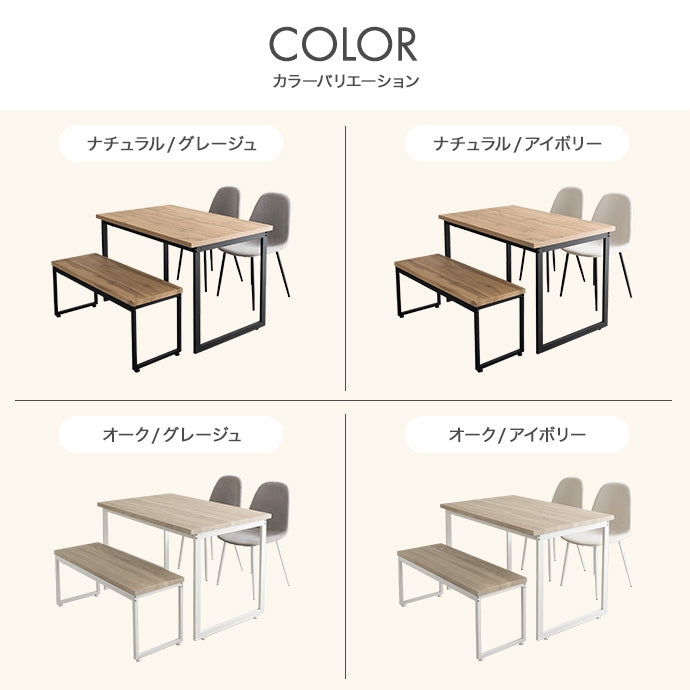 【4点セット】Moku 幅110cmダイニングテーブル+ダイニングベンチ+チェア2脚