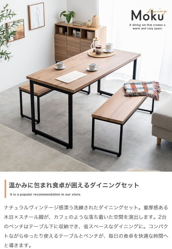 【3点セット】Moku 幅130cmダイニングテーブル+ダイニングベンチ2セット