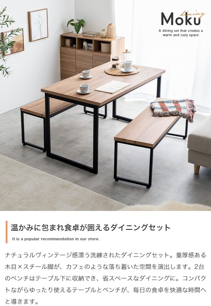 【3点セット】Moku 幅110cmダイニングテーブル+ダイニングベンチ2セット