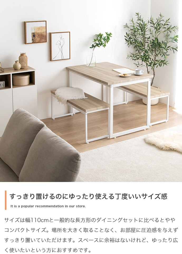 【3点セット】Moku 幅110cmダイニングテーブル+ダイニングベンチ2セット