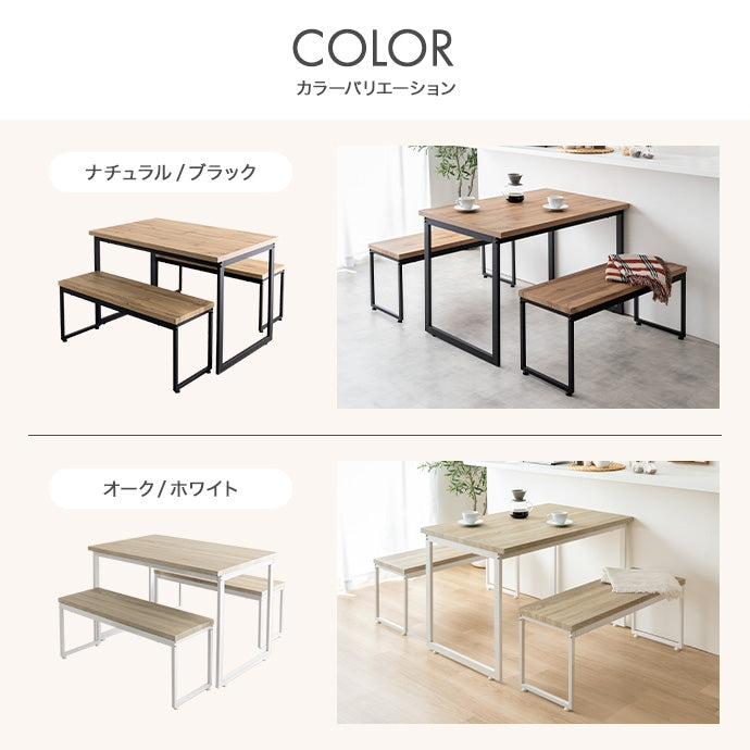 【3点セット】Moku 幅110cmダイニングテーブル+ダイニングベンチ2セット
