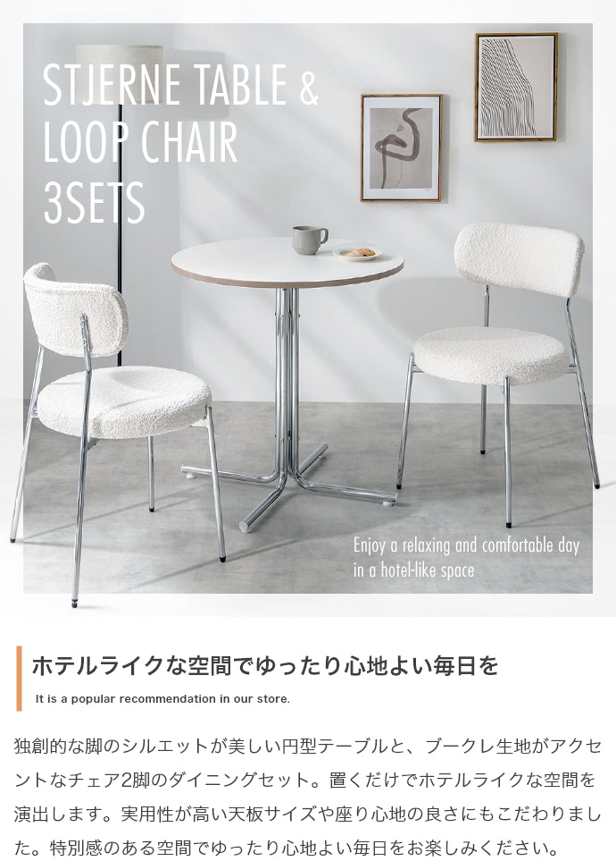 【3点セット】Stjerne 幅70cm 丸型カフェテーブル+チェア2脚