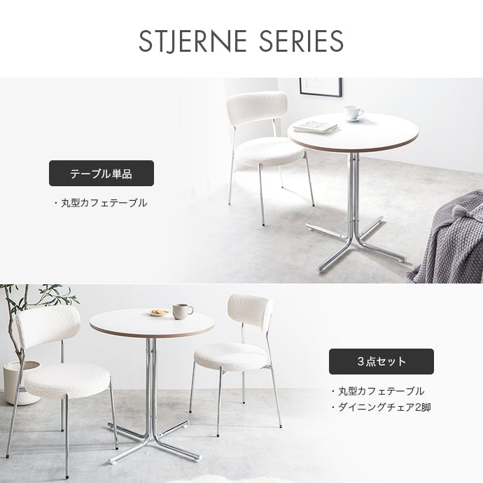 【3点セット】Stjerne 幅70cm 丸型カフェテーブル+チェア2脚