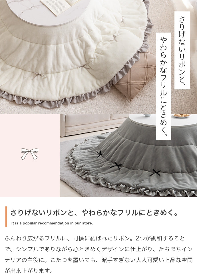 【円形:天板 68cm】こたつ&リボン・フリル付き掛け布団2点セット