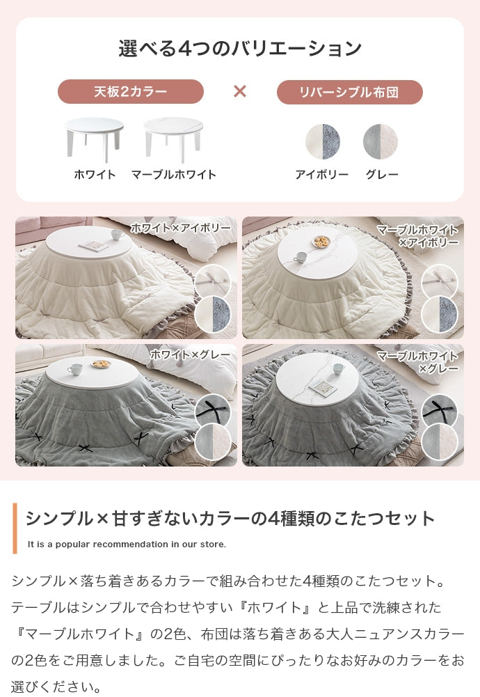 【円形:天板 68cm】こたつ&リボン・フリル付き掛け布団2点セット