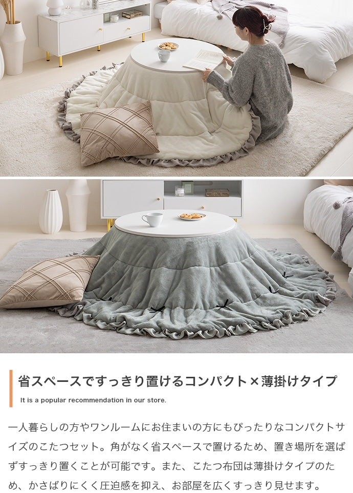 【円形:天板 68cm】こたつ&リボン・フリル付き掛け布団2点セット