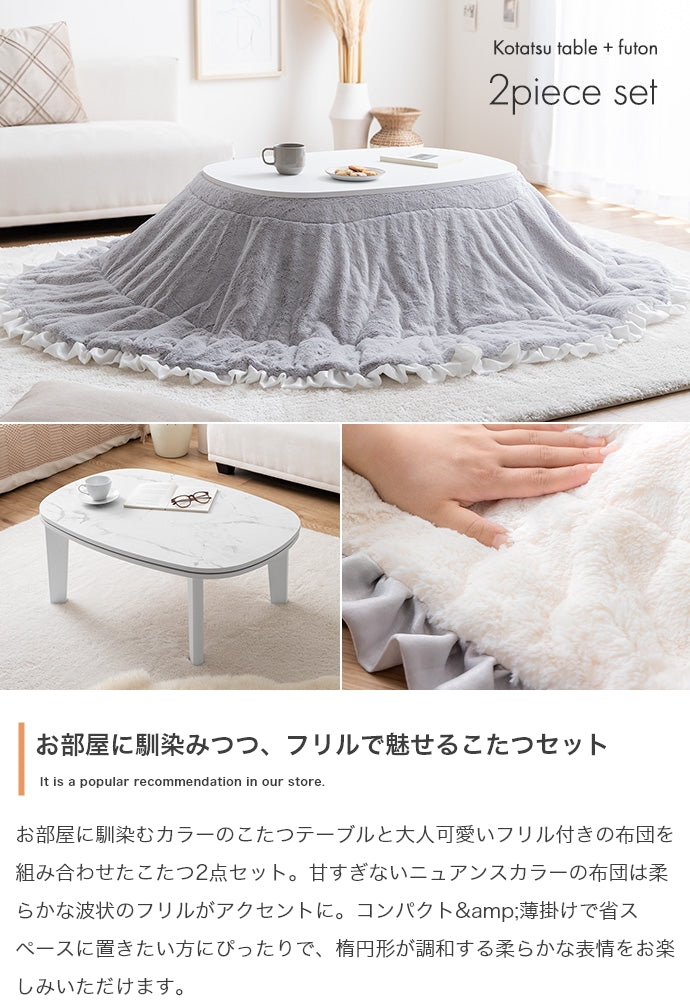 【楕円形:天板 90cm×60cm】こたつ&掛け布団2点セット