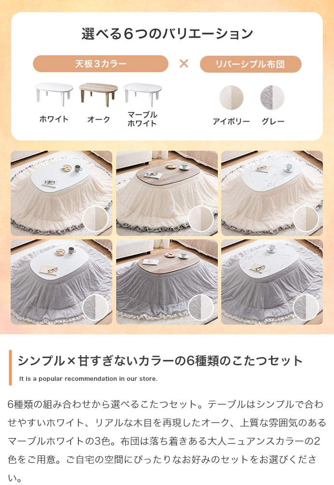 【楕円形:天板 90cm×60cm】こたつ&掛け布団2点セット