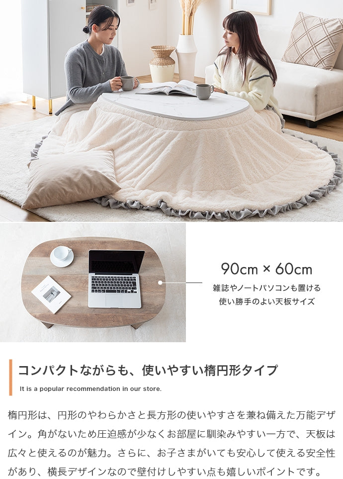 【楕円形:天板 90cm×60cm】こたつ&掛け布団2点セット