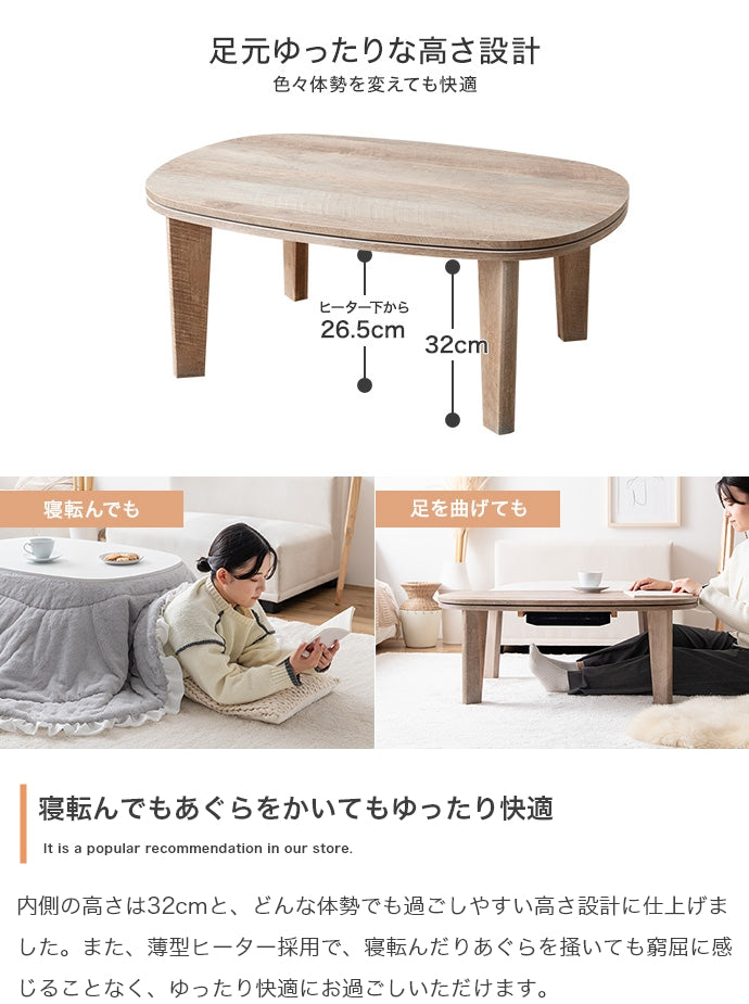 【楕円形:天板 90cm×60cm】こたつ&掛け布団2点セット