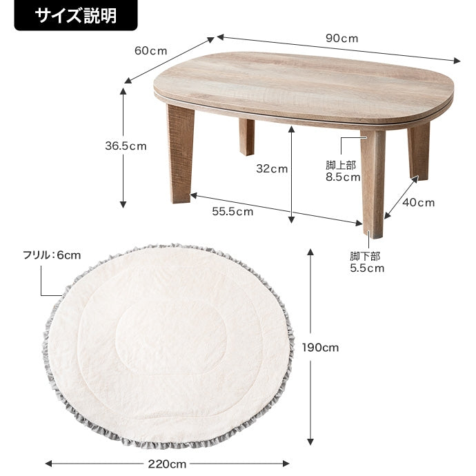 【楕円形:天板 90cm×60cm】こたつ&掛け布団2点セット