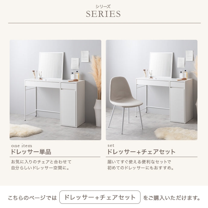 【2点セット】幅100cm ミラー付きドレッサー+チェア