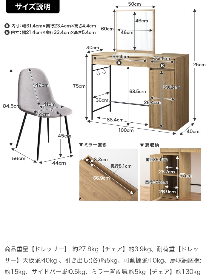 【2点セット】幅100cm ミラー付きドレッサー+チェア
