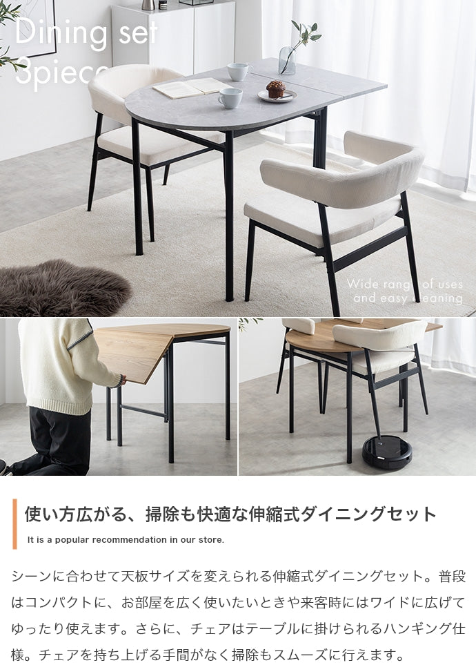 【3点セット】伸縮式ダイニングテーブル+チェア2脚