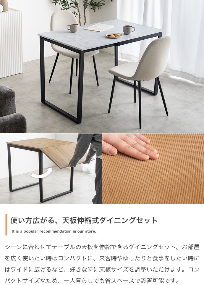 【3点セット】伸縮式ダイニングテーブル+チェア2脚