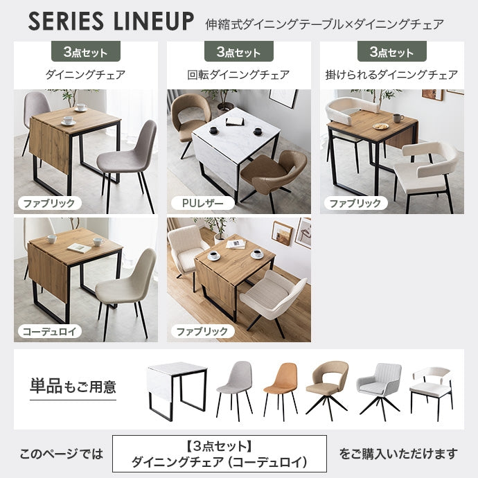 【3点セット】伸縮式ダイニングテーブル+チェア2脚