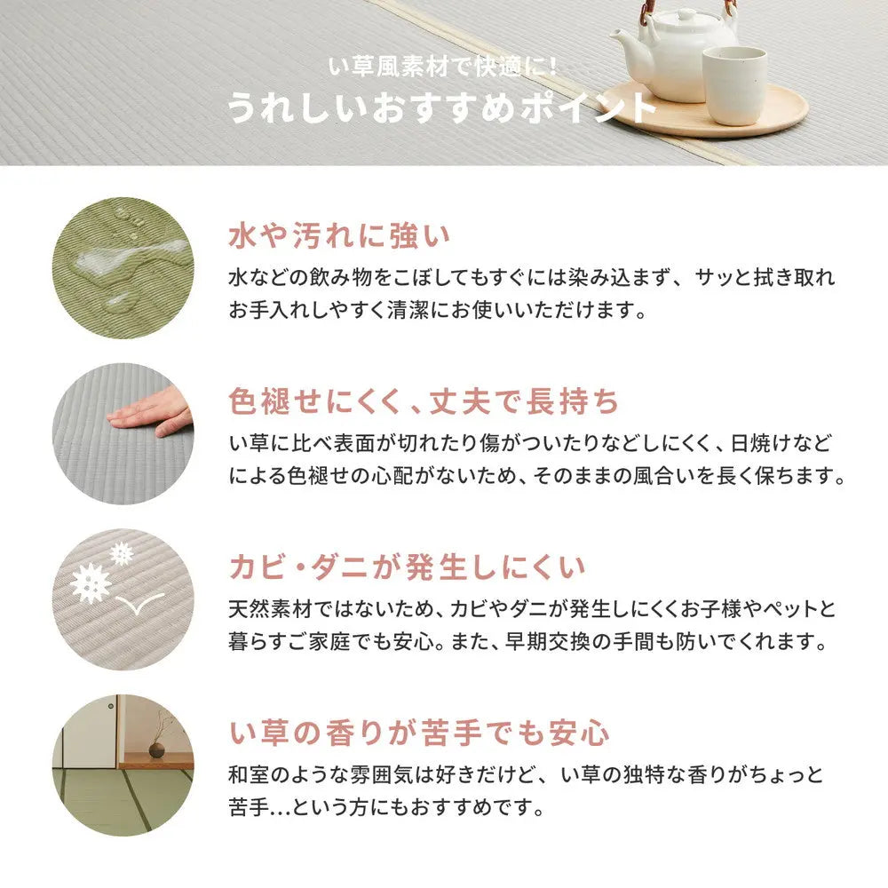 洗える い草風 カーペット 四条 36間 8帖 8畳 PP ラグ ビニール風 上敷き ござ 畳の保護 HAGIHARA