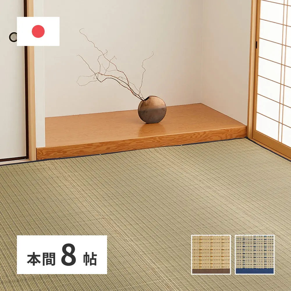 国産 い草カーペット 清涼 約382×382cm 本間 8帖 8畳 柄上敷き 花ござ い草ラグ HAGIHARA
