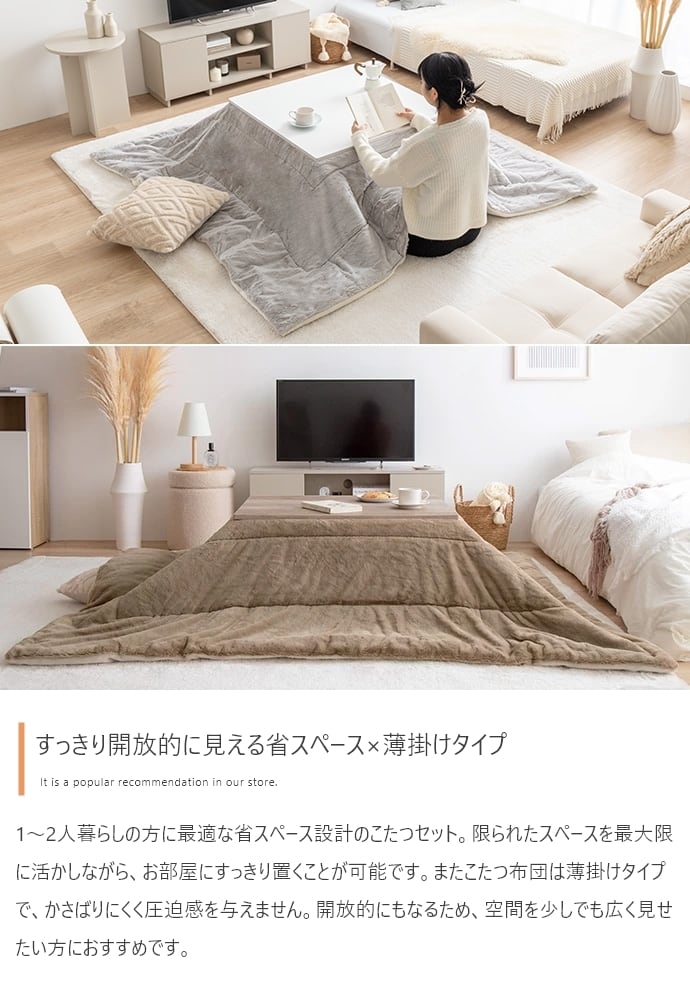 [正方形:天板 75cm×75cm] こたつ&掛け布団2点セット リバーシブル(表地:フェイクラビットファー) コンパクト収納可 エコロファニチャー