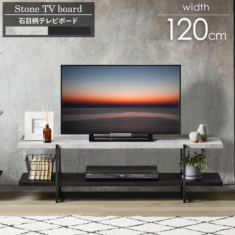 [幅120cm] ストーン調 TVボード 32型 42型 石目調 おしゃれ モダン インダストリアル IWATSUKI