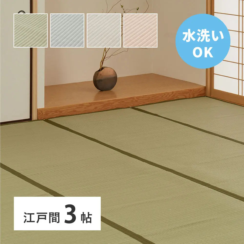 洗える い草風 カーペット 四条 江戸間 3帖 3畳 PP ラグ ビニール風 上敷き ござ 畳の保護 HAGIHARA