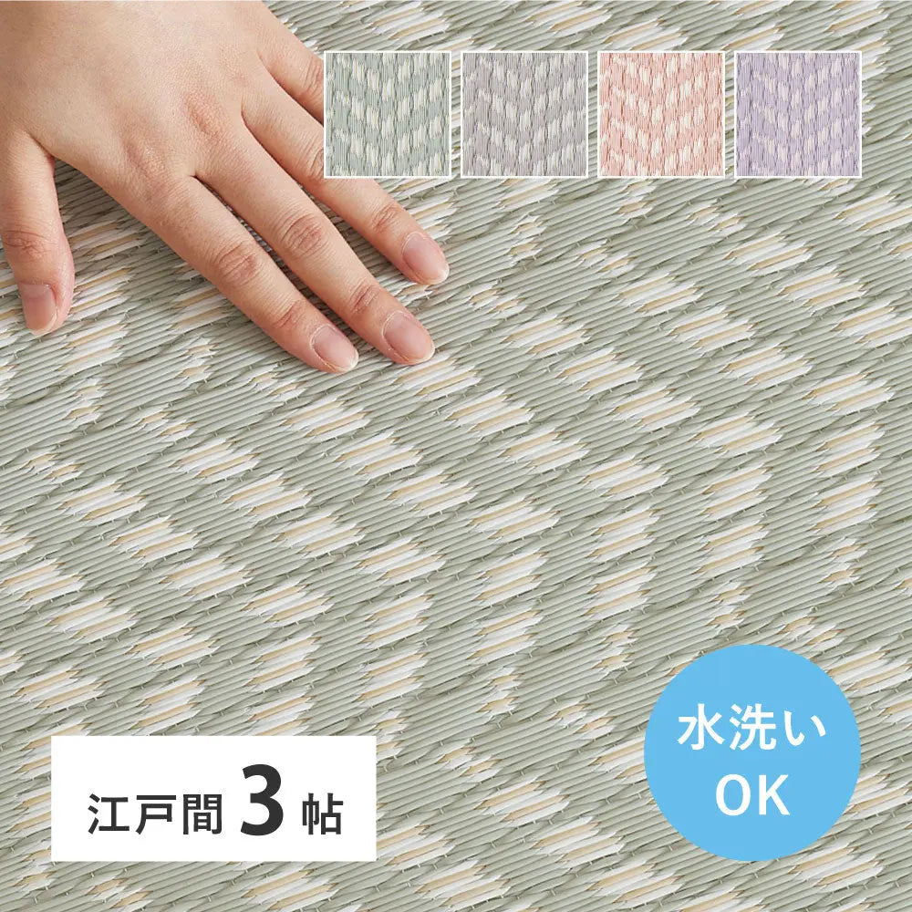 水拭きできる 洗える い草風カーペット パスラッシュ 江戸間 3帖 3畳 PP ビニール風 上敷き ラグ ござ 畳の保護 HAGIHARA