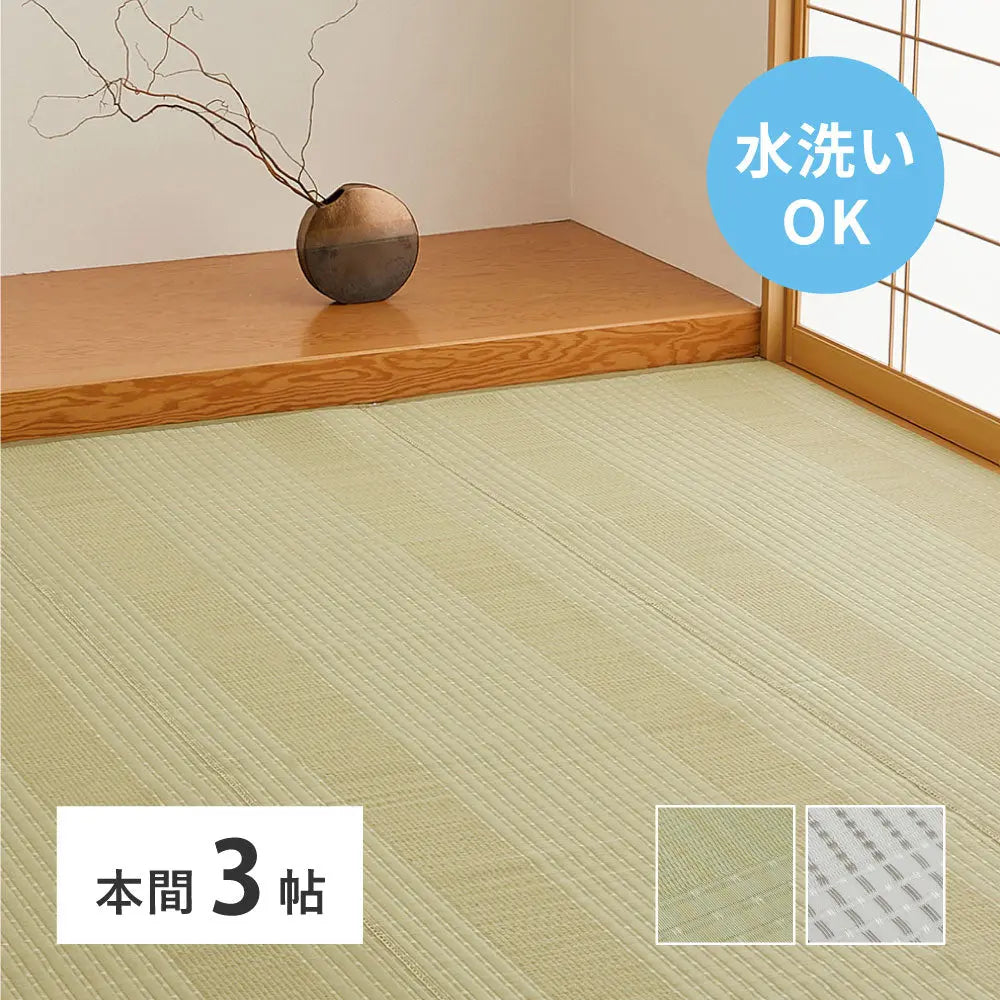 洗える い草風 カーペット 涼風 りょうふう 本間 3帖 3畳 PP ラグ ござ ビニール風 上敷き 畳の保護 畳替え 国産 HAGIHARA