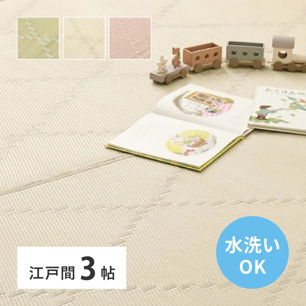 洗える い草風 カーペット モンド 江戸間 3帖 3畳 上敷き 花ござ パステルカラー HAGIHARA