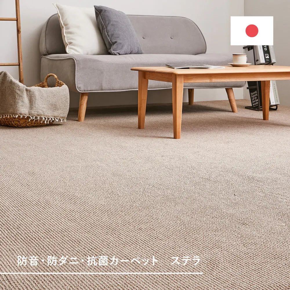 敷き詰めカーペット ステラ 江戸間3帖 3畳 防音 防ダニ 抗菌 防臭 無地 シンプル 日本製 HAGIHARA