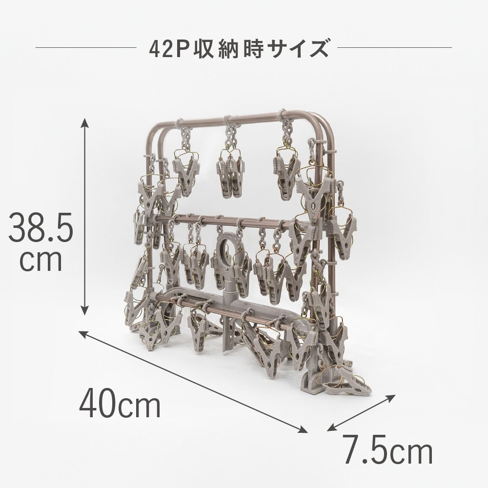 【42ピンチ】アルミ洗濯ハンガー 引っ張るだけ 一気に取り込み 軽量 折りたたみ式 錆びにくい ピンチハンガー 室内干し対応 カッパーブラウン 42P