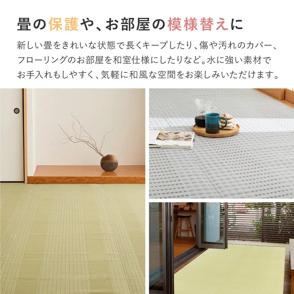 洗える い草風 カーペット 涼風 りょうふう 江戸間 4.5帖 4.5畳 PP ラグ ござ ビニール風 上敷き 畳の保護 畳替え 国産 HAGIHARA