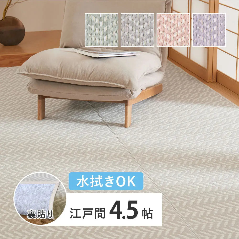 水拭きできる 洗える い草風カーペット 裏貼り パスラッシュ 江戸間 4.5帖 4.5畳 四畳半 PP ビニール風 上敷き ラグ ござ 畳の保護 HAGIHARA
