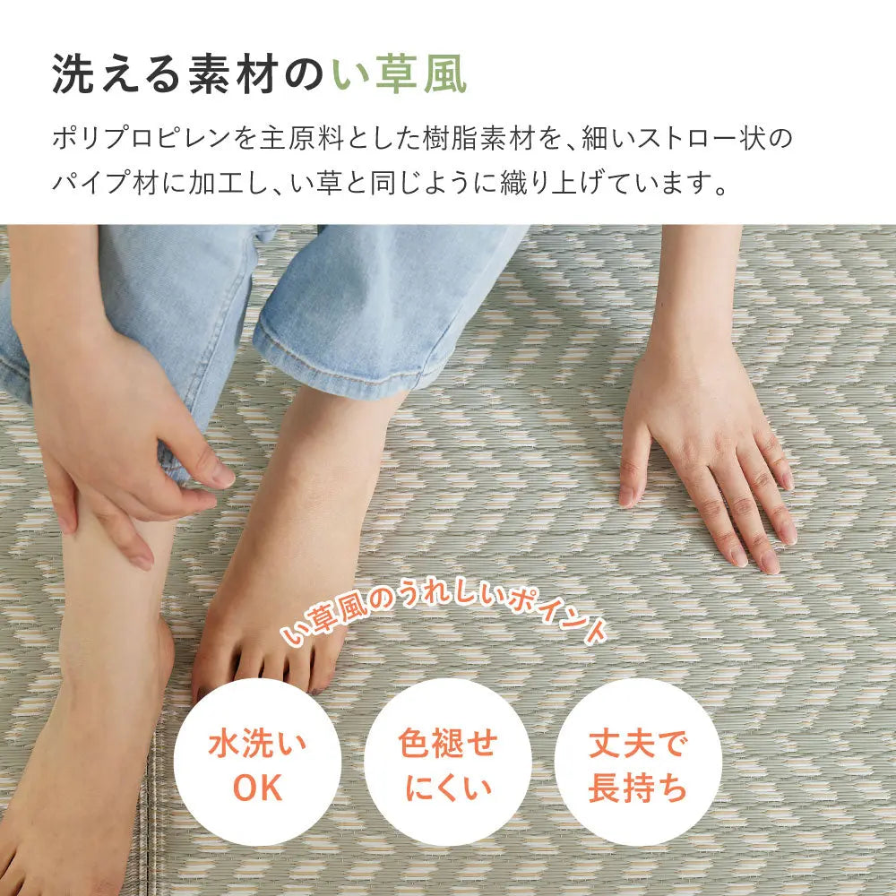 水拭きできる 洗える い草風カーペット 裏貼り パスラッシュ 江戸間 4.5帖 4.5畳 四畳半 PP ビニール風 上敷き ラグ ござ 畳の保護 HAGIHARA
