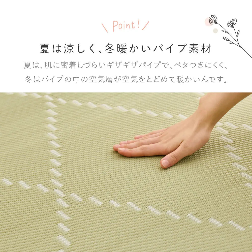 洗える い草風 カーペット モンド 江戸間 4.5帖 4.5畳 上敷き 花ござ パステルカラー HAGIHARA