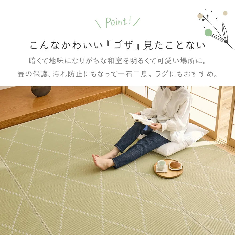 水拭きできる い草風 カーペット 裏貼り 裏地付き モンド 江戸間 4.5帖 4.5畳 上敷き 花ござ パステルカラー HAGIHARA
