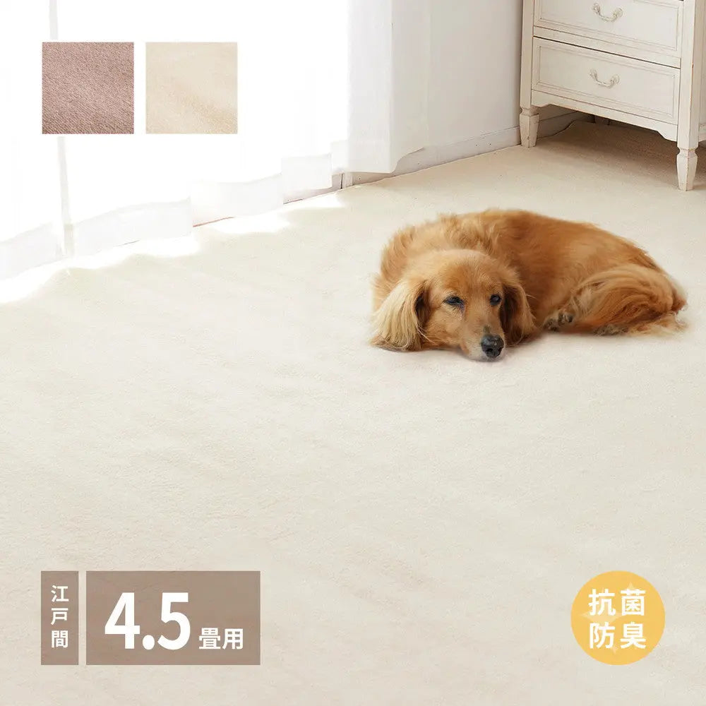 敷き詰めカーペット シエロ 江戸間4.5帖 4.5畳 抗菌 防臭 カットパイル ペット 爪引っかかり防止 日本製 HAGIHARA