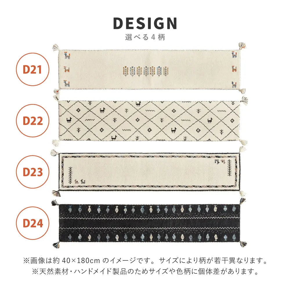 ギャッベ キッチンマット 約40×180cm ギャベ GABBEH D21 D22 D23 D24 ウール 羊毛 ロングマット アクセントマット HAGIHARA