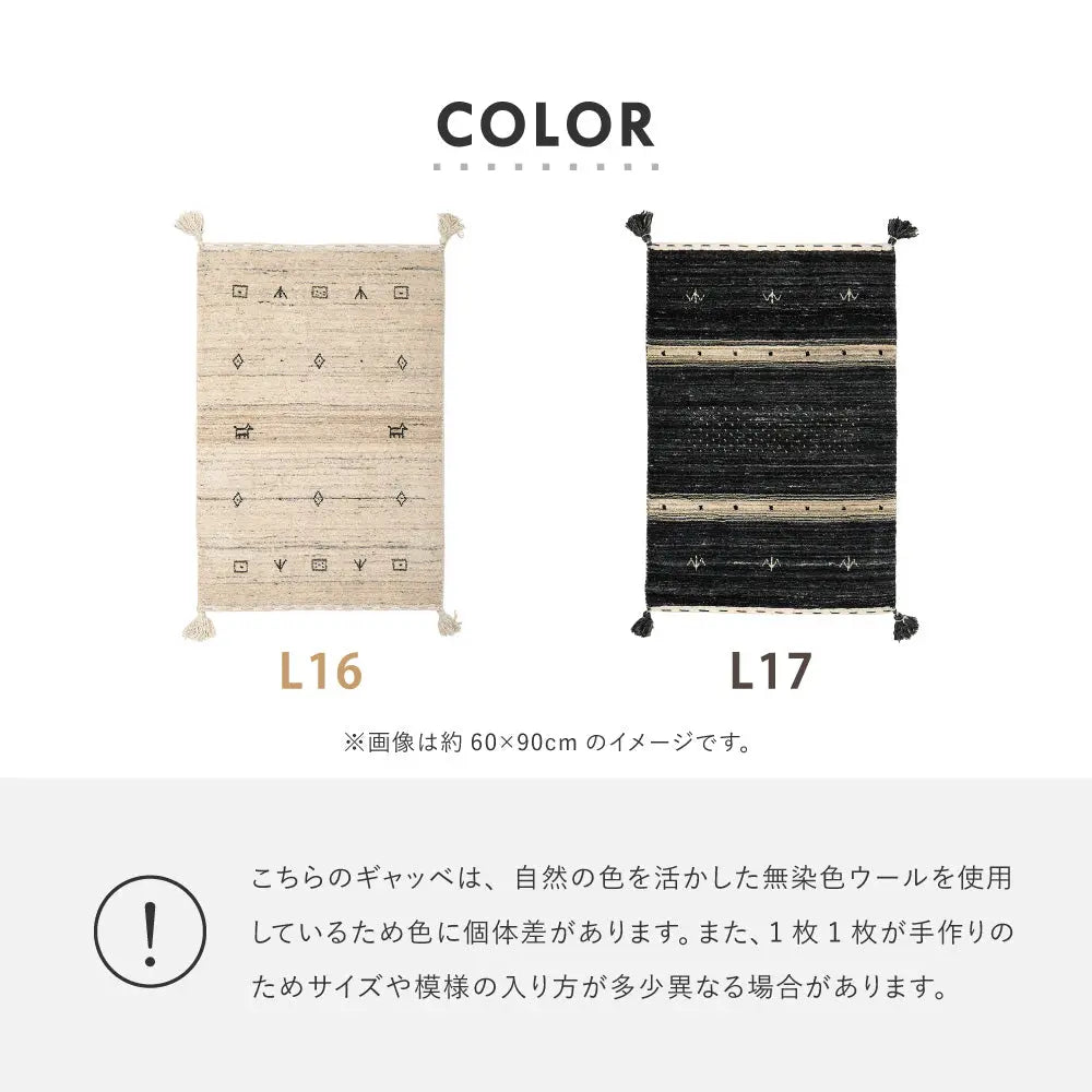 ギャッベ 玄関マット 約45×75cm ギャベ GABBEH L16 L17 ウール 無染色ウール 羊毛 アクセントマット インテリアマット HAGIHARA