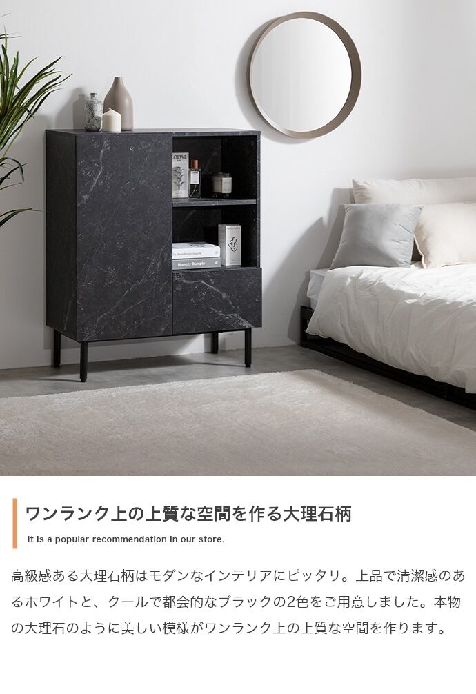 [幅72cm] 大理石柄キャビネット ノイズレスデザイン モダン エコロファニチャー