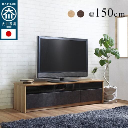 [幅150㎝] テレビボード 完成品 日本製 大川家具 TVボード NinE ナイン テレビ台 大容量引出し収納 ナカバヤシ