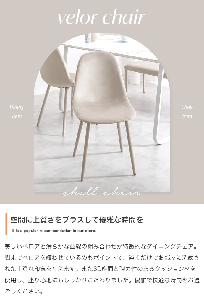 [単品] ベロアダイニングチェア ベロア生地 組立簡単 エコロファニチャー