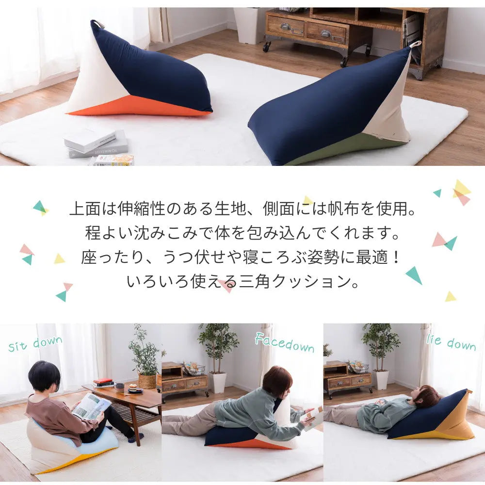 ビーズクッション テトラッド 約50×80×50cm 三角 背もたれ ビーズ補充可能 マルチカラー HAGIHARA