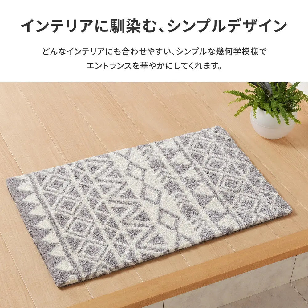 玄関マット ルイーズ 約50×80cm 滑り止め 幾何学模様 北欧 おしゃれ 室内 屋内 エントランスマット HAGIHARA