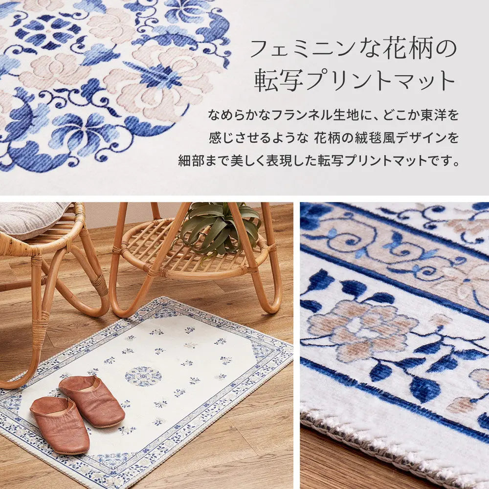 玄関マット ミュゲ 約50×80cm 転写プリント フランネル 手洗いOK 滑り止め付き フェミニン シノワズリ 花柄 インテリアマット HAGIHARA